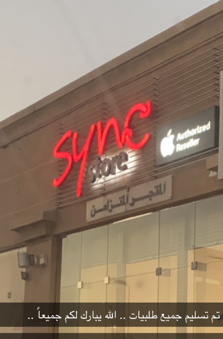 سنك ستور | SyncStore