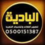 Profile picture for قناة البادية للحفلات📷