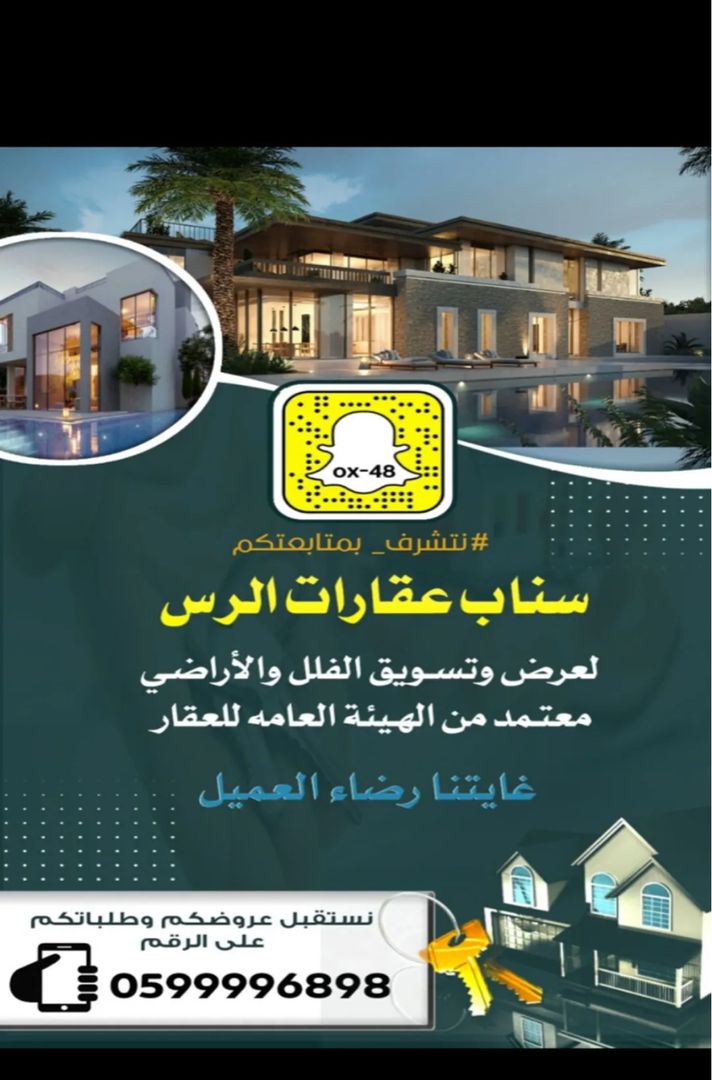 🏛️ سناب عقارات الرس 🏛️