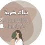 جيان سناب بنات ضريه