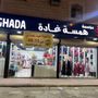 همسة غاده