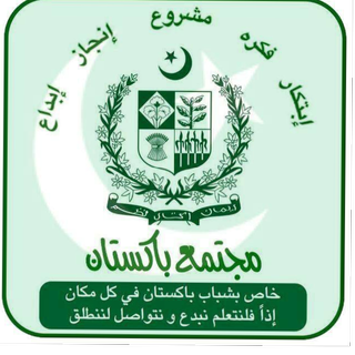مجتمع باكستان