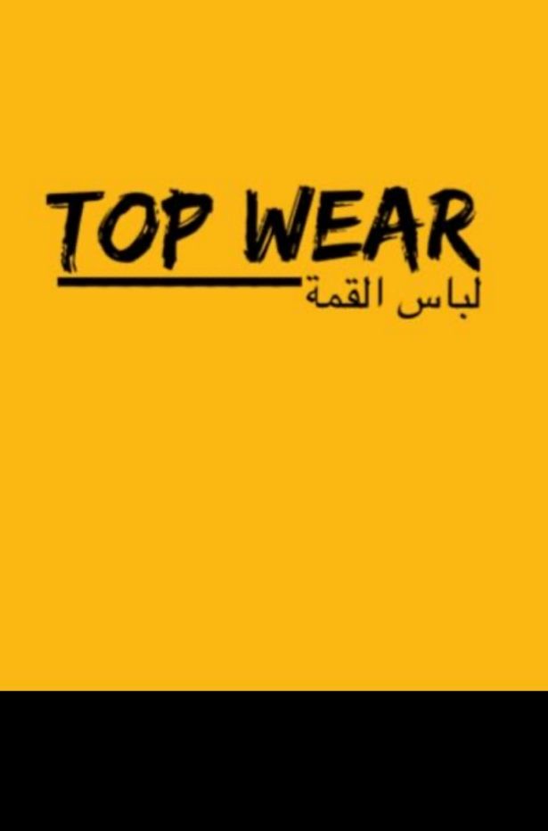 لباس القمة Top Wear