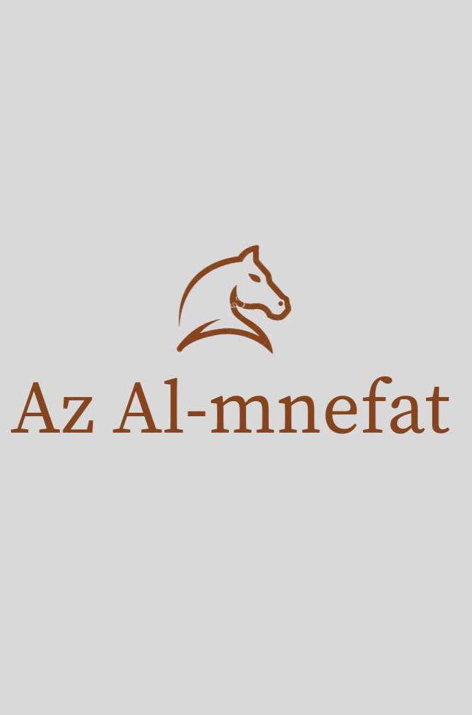 مربط عز المنيفات Az Almnefat