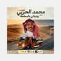 محمد الحربي | Moha🇸🇦.