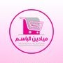 ميادين الباسم