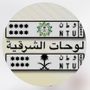 لوحات الشرقية