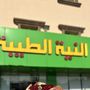 النية الطيبة للخضار والفواكه🍎