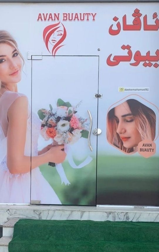 Avan Beauty - ئاڤان بیوتی