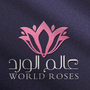 عالم الورد💐