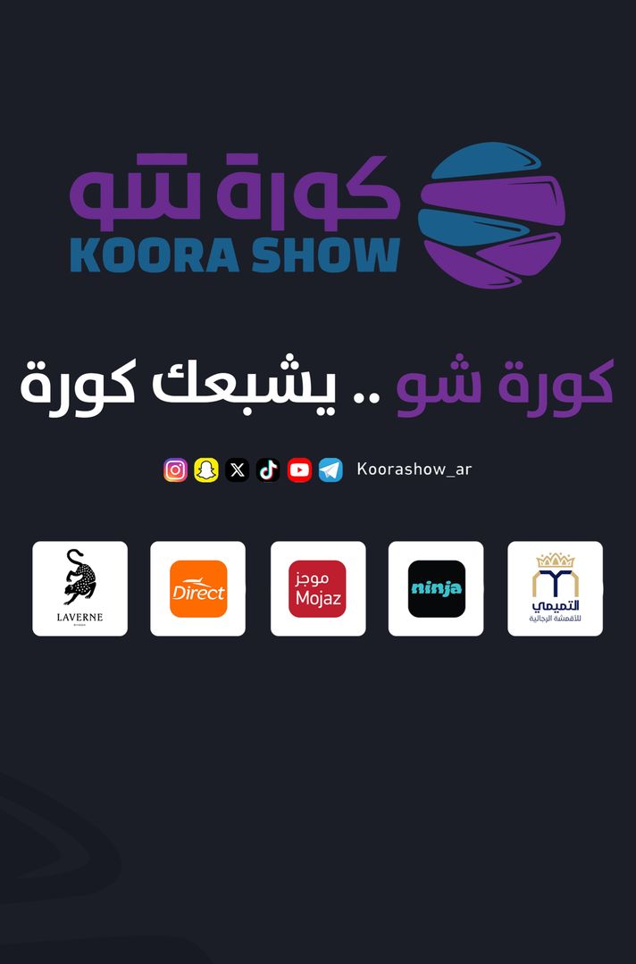 كورة شو | KOORA SHOW