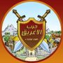 حرب الاغريق