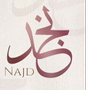 Najd‏