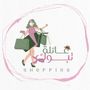 🛍 تسوق عائلة تبوك 🛍