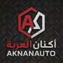 اكنان العربه |AKNANAUTO
