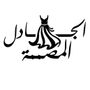 المصممه الجادل