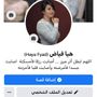 Profile picture for الفنانه هيا فياض في القاهره