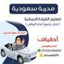 مدربة القيادة اطياف👍🏻🚗