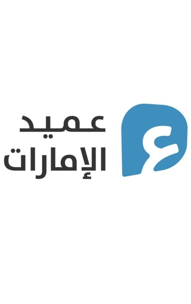 شبكة عميد الإمارات الإخبارية