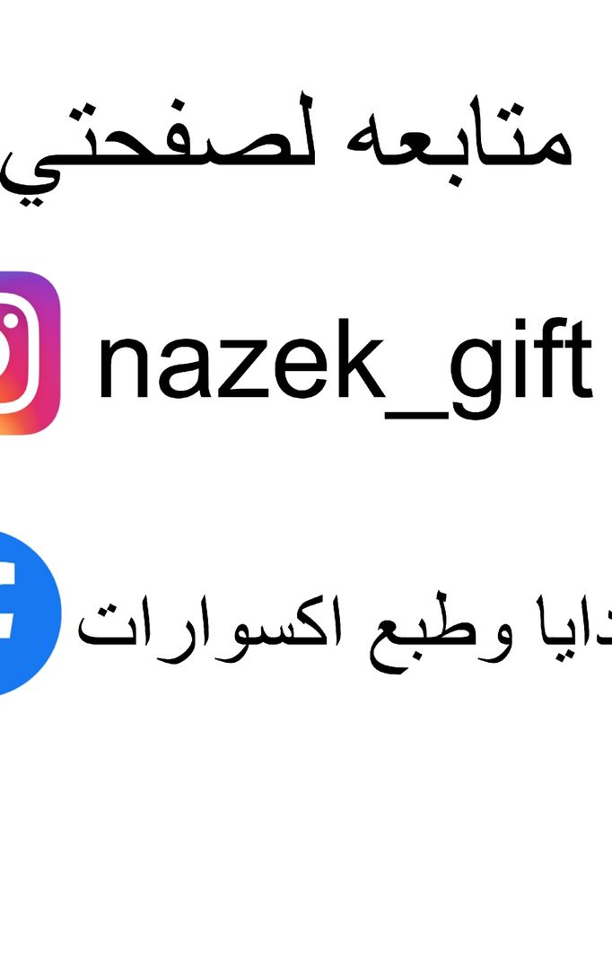 هدايا نازك كركوك 💄🎁