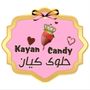 Kayan_candy حلوى كيان