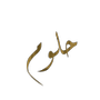 ✨حَليمه✨