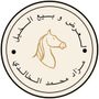 محمد الخالدي | مزاد خيل 🐎❤️