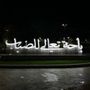 تغطيات الباحه ❤️