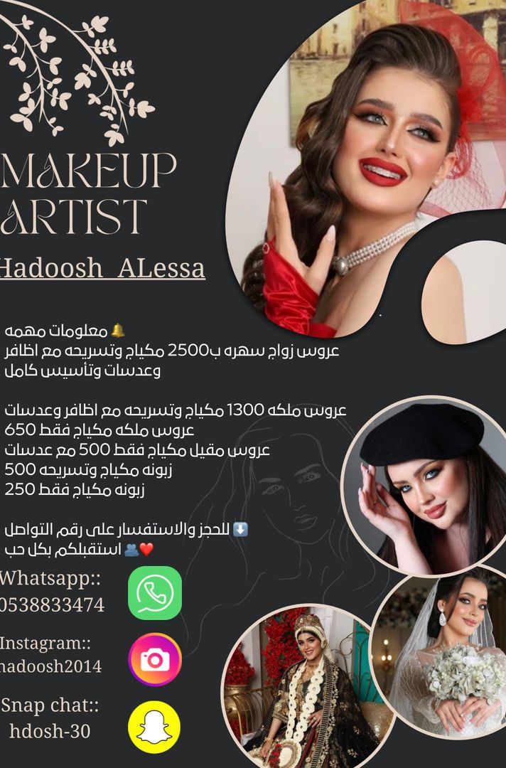 الأرتست هدوشا العيسى💄