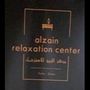 al zaine relaxing center