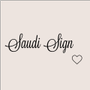 SaudiSign 🇸🇦 سعودي ساين