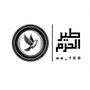 طير الحرم 🕊️