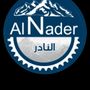 النادر للرخام الطبيعي والصناعي
