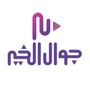 Profile picture for جوال الخير 📲