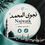 كل جديدومُفيدبالمدينة |نجوى