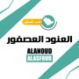 Profile picture for العنود العصفور سفيرة الأفلاج