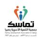 Profile picture for جمعية التنمية الأسرية بصبيا