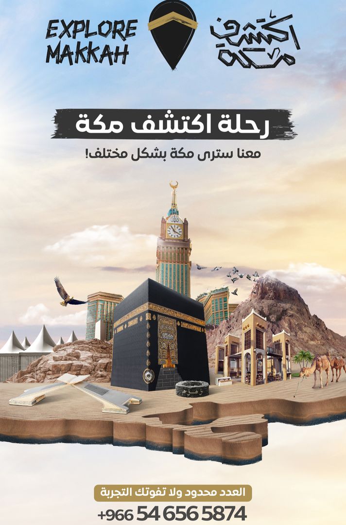 Explore Makkah | اكتشف مكة