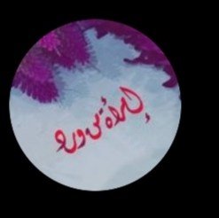 🤍إمرأة من ورد🌹🌸🦋💐