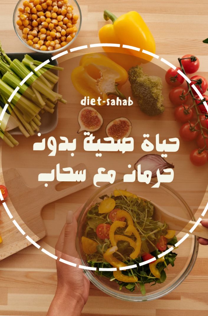 سحاب | diet-sahab رجيم النقاط