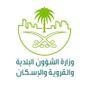 Profile picture for سناب وزارة البلدية والإسكان