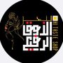 Profile picture for الذوق الرفيع aldhawq alrafie