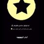 ‏عبده جبوح مشهور المنطقة ‏ 🫡