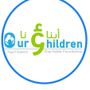 Profile picture for جمعية أبناؤنا الخيرية
