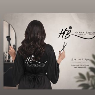 حنان بجنف 💇🏻‍♀️