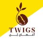 أغصان بن | Coffee Twigs