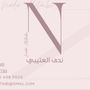 ندى العتيبي