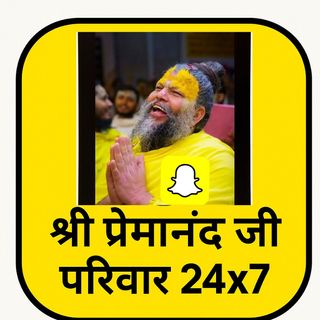 श्री प्रेमानंद जी परिवार 24x7