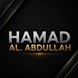 حمد ال عبدالله🇸🇦