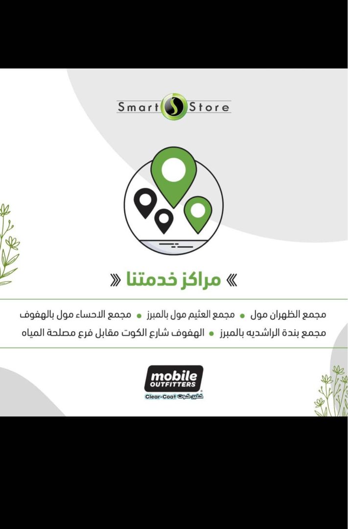 Smart-stores